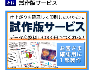 試作版サービス