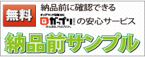納品前サンプル 納品前サンプル