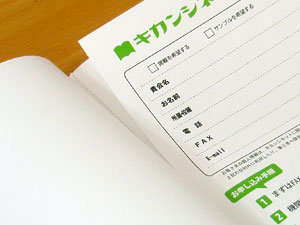 「申請書」や「解答用紙」が切り離せる