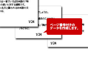 本文ページ番号付加