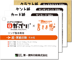 超・厚紙印刷見本帳