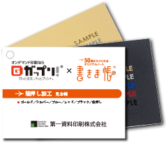 表紙箔押し加工見本帳