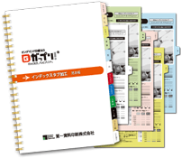 インデックスタブ加工見本帳