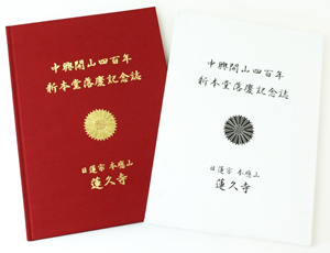さまざまな記念誌の印刷・製本に対応
