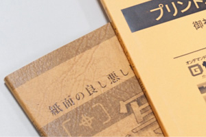 低コストでスッキリきれいな「くるみ製本」