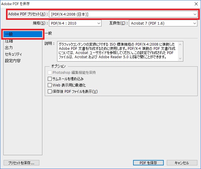 PDF/X-4：2008を選択