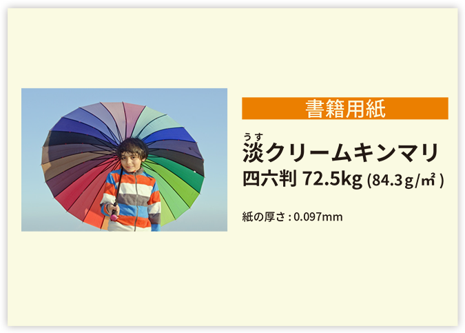 淡クリームキンマリ見本