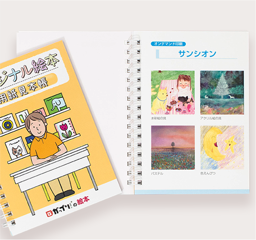 お好みの用紙で制作可能