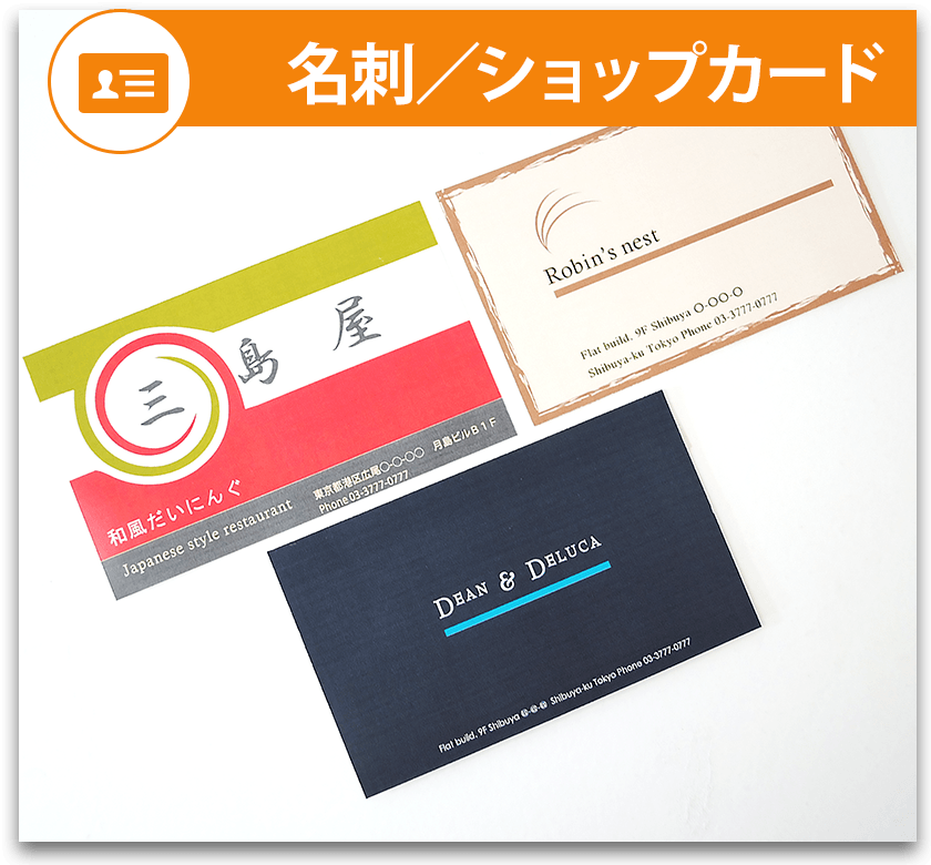 名刺/ショップカード 見積依頼