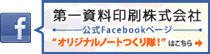 第一資料印刷facebook