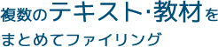 差し替えもあんしんマニュアルづくりに