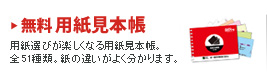 無料 用紙見本帳