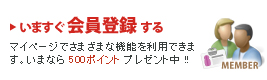 会員登録