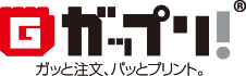 オンデマンド印刷・製本印刷ならガップリ！