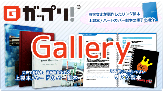 ガップリ!ギャラリー