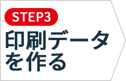 上製本/ハードカバー製本の印刷データを作る