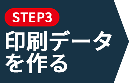 上製本/ハードカバー製本の印刷データを作る