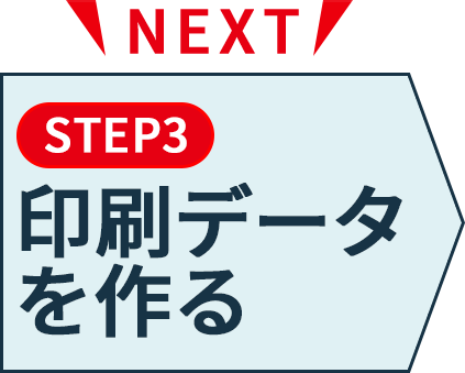 くるみ製本の印刷データを作る