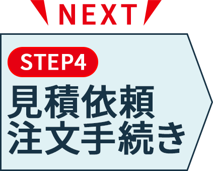 くるみ製本の見積依頼・注文手続きをする