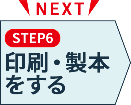 くるみ製本の印刷・製本をする