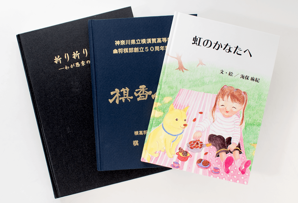 上製本の印象を左右する「表紙素材」