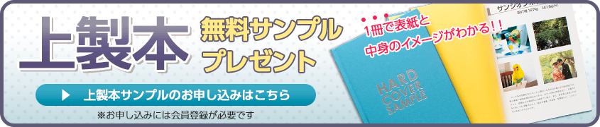 ガップリ！上製本サンプルを申し込む