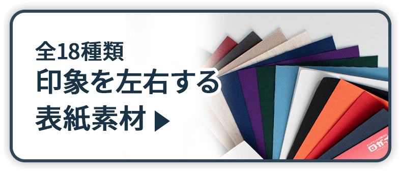 こだわりの上製本パーツ 加工 上製本 ハードカバー製本 オンデマンド印刷 製本なら ガップリ