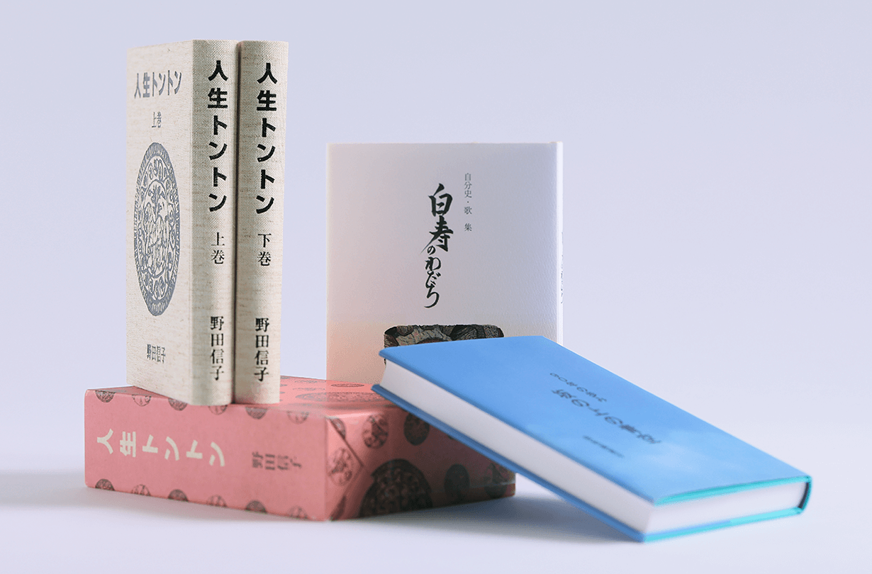 自分史