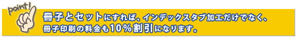 キャンペーン製本料金