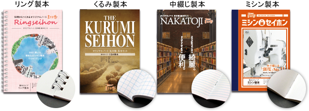 オリジナルノートの作成 印刷なら 書きま帳 オンデマンド印刷 製本印刷ならガップリ オリジナルノートの作成 印刷なら 書きま帳 オンデマンド印刷 製本印刷ならガップリ