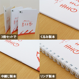 オリジナルノート見本帳