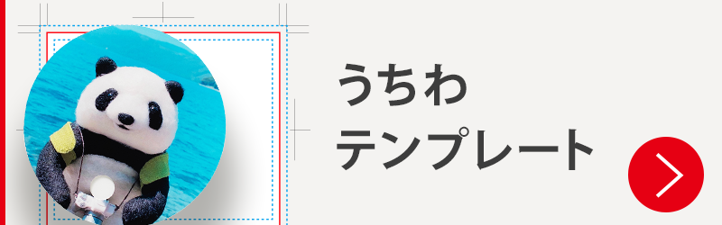 うちわテンプレート