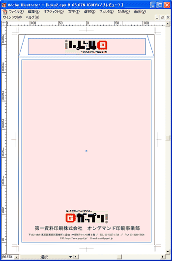 封筒の作り方 オンデマンド印刷 製本印刷ならガップリ