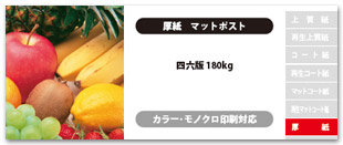 色彩を美しく表現したいなら「マットコート紙」がオススメです。