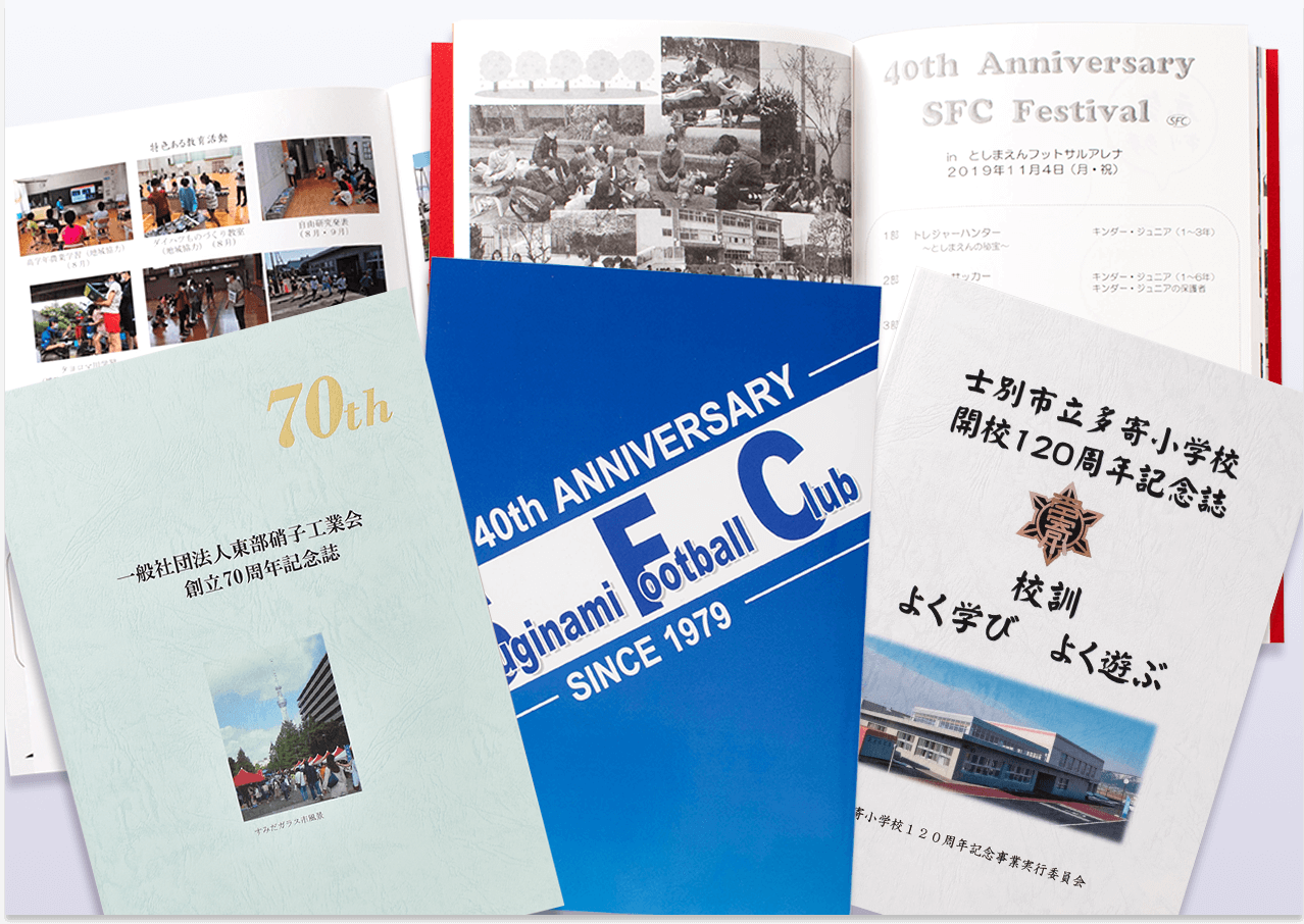 記念誌