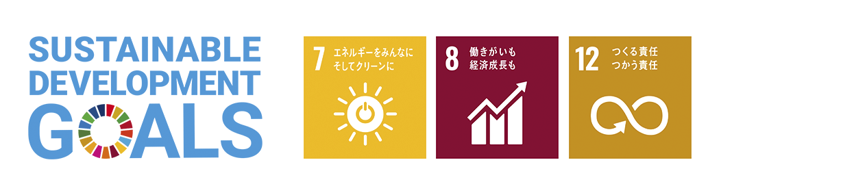 ガップリ！のSDGsへの取り組み