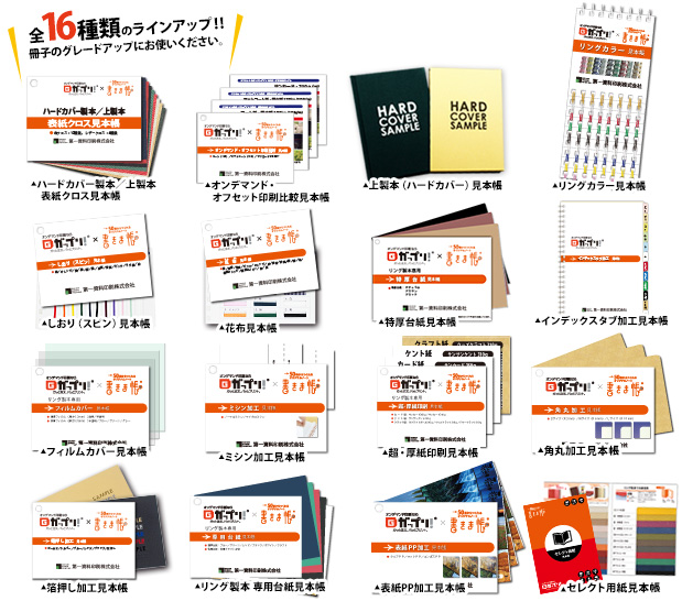 オプション加工見本帳プレゼント