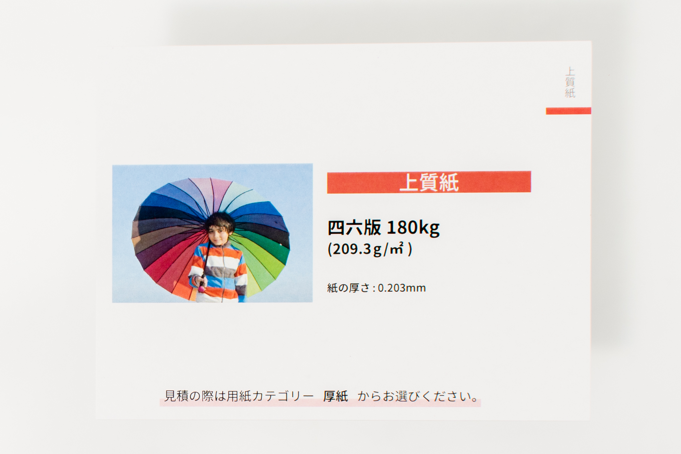 厚紙 上質紙 紙の種類をチェックする オンデマンド印刷 製本印刷ならガップリ