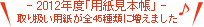 2012年度「用紙見本帳」取り扱い用紙が全45種類に増えました 2012年度「用紙見本帳」取り扱い用紙が全45種類に増えました