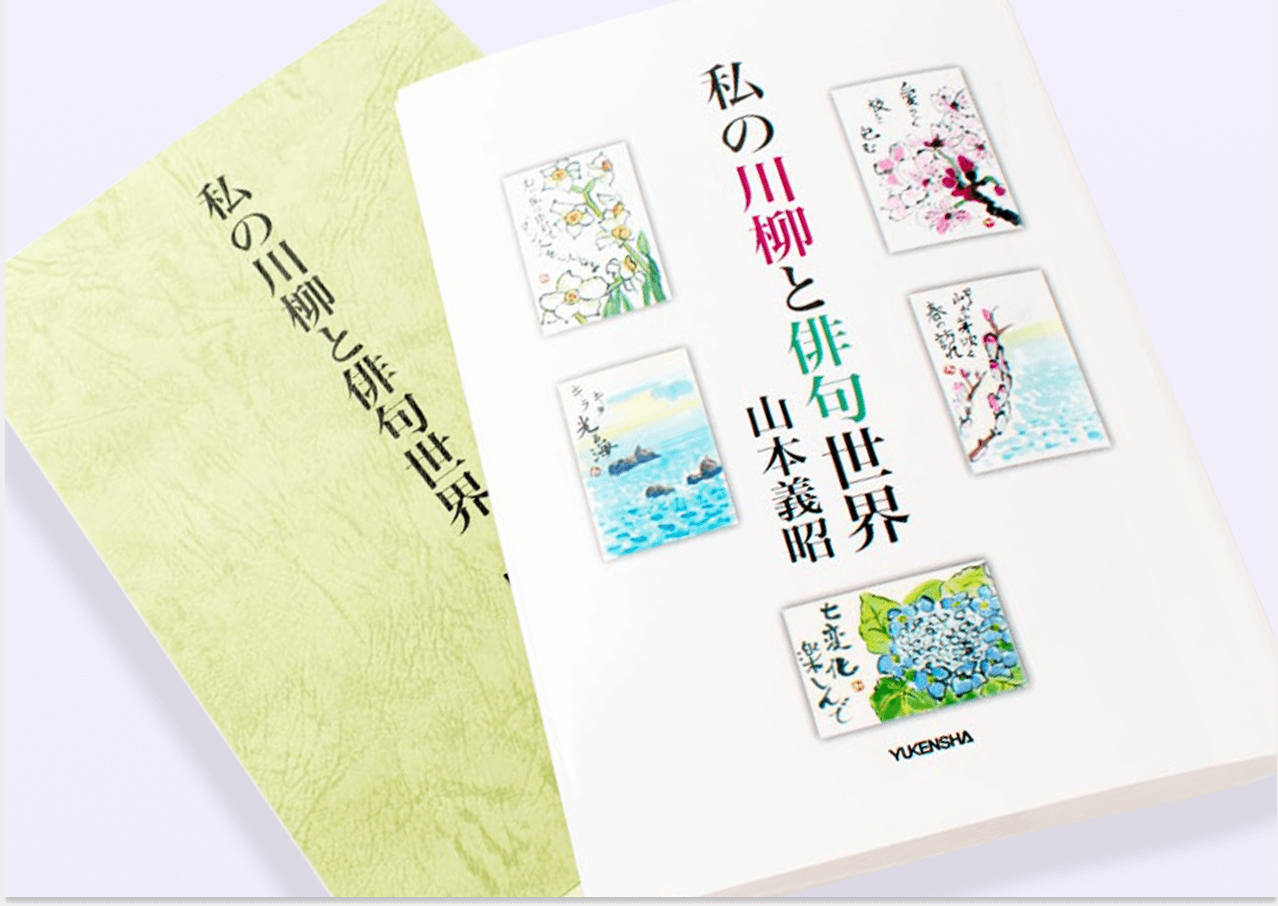 詩集・歌集・句集