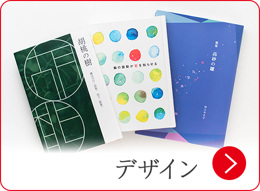 デザイン