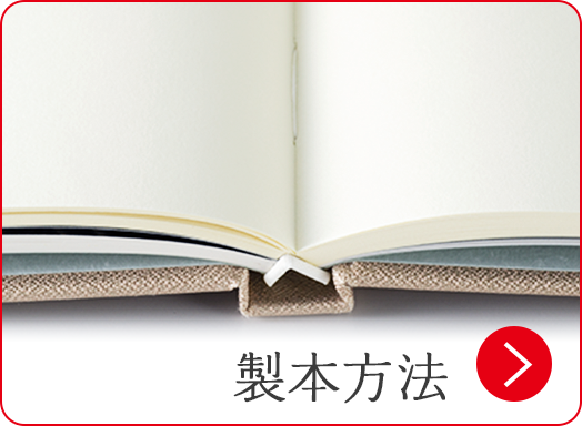 製本方法