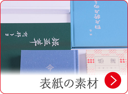 表紙の素材