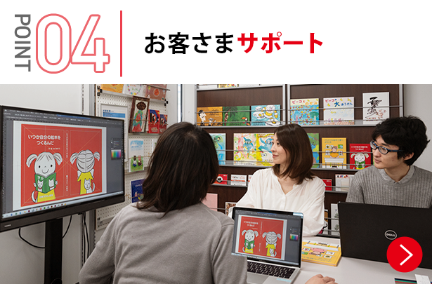 ④	お客さまサポート