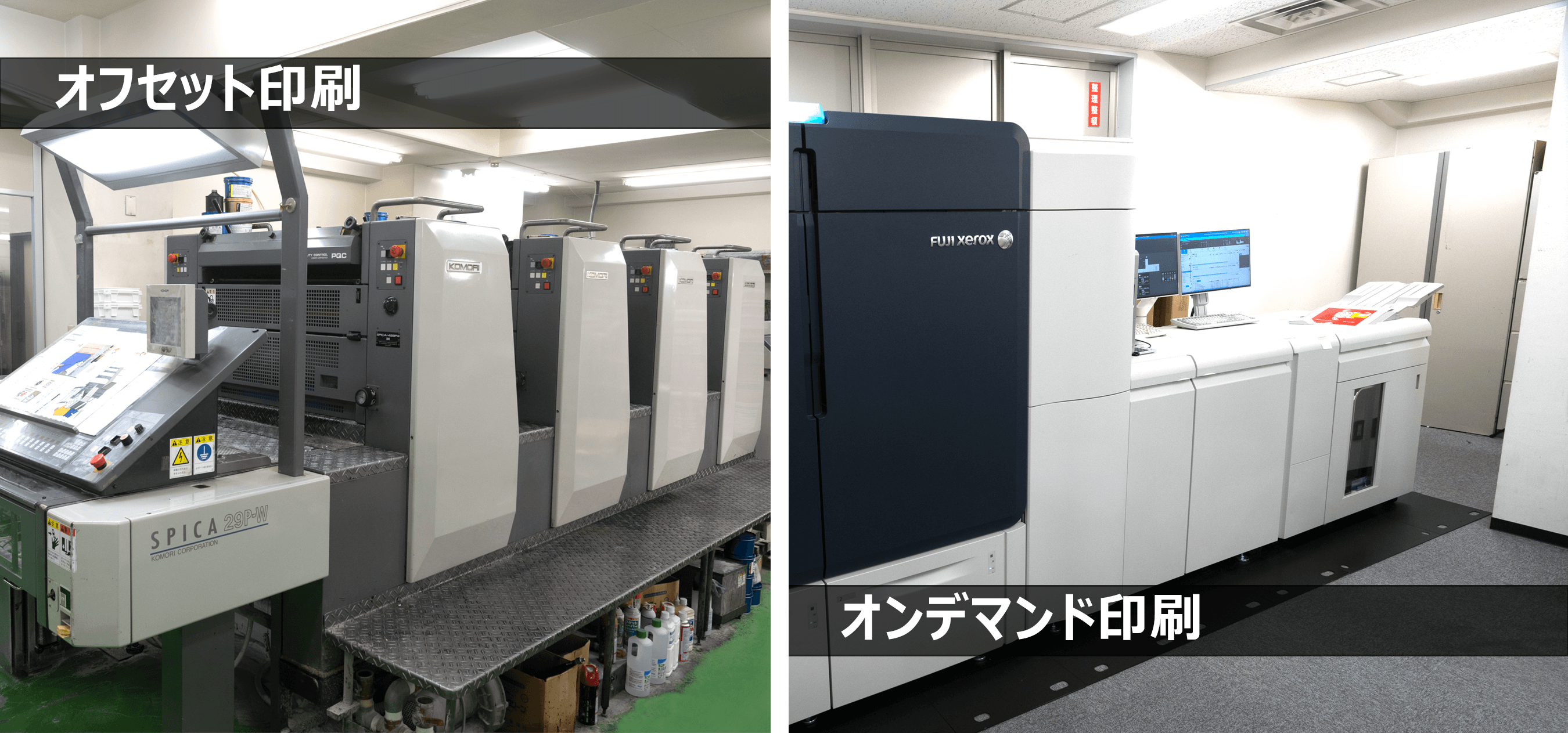 オフセット印刷機/オンデマンド印刷機