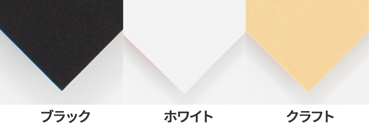 リング製本専用台紙（ブラック・ホワイト・クラフト）