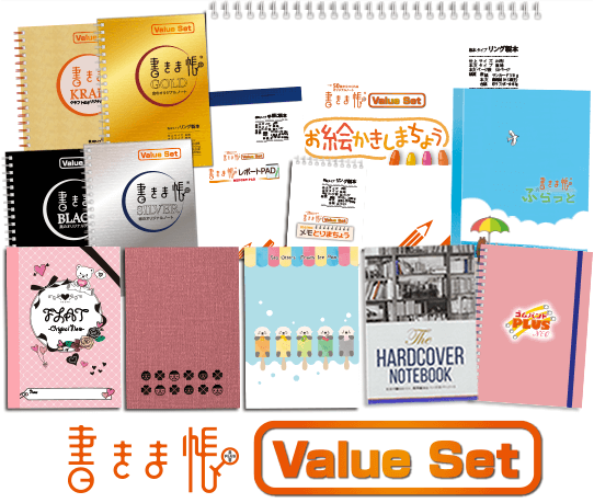 「書きま帳+Value Set」