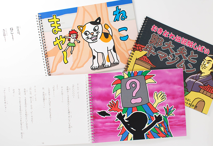 リング製本で作られたオリジナル絵本