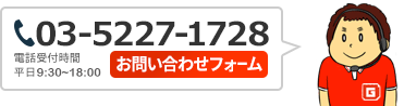 お問い合わせ