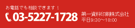 お電話番号は「03-5227-1728」